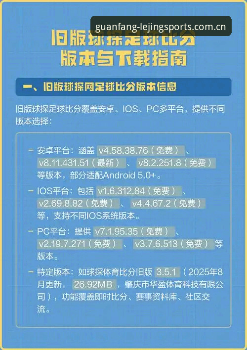 乐竞体育赛事数据与官网直装对比：老玩家都知道该选哪条路